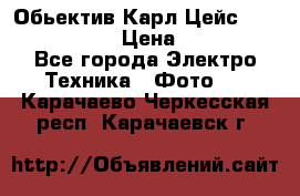 Обьектив Карл Цейс sonnar 180/2,8 › Цена ­ 10 000 - Все города Электро-Техника » Фото   . Карачаево-Черкесская респ.,Карачаевск г.